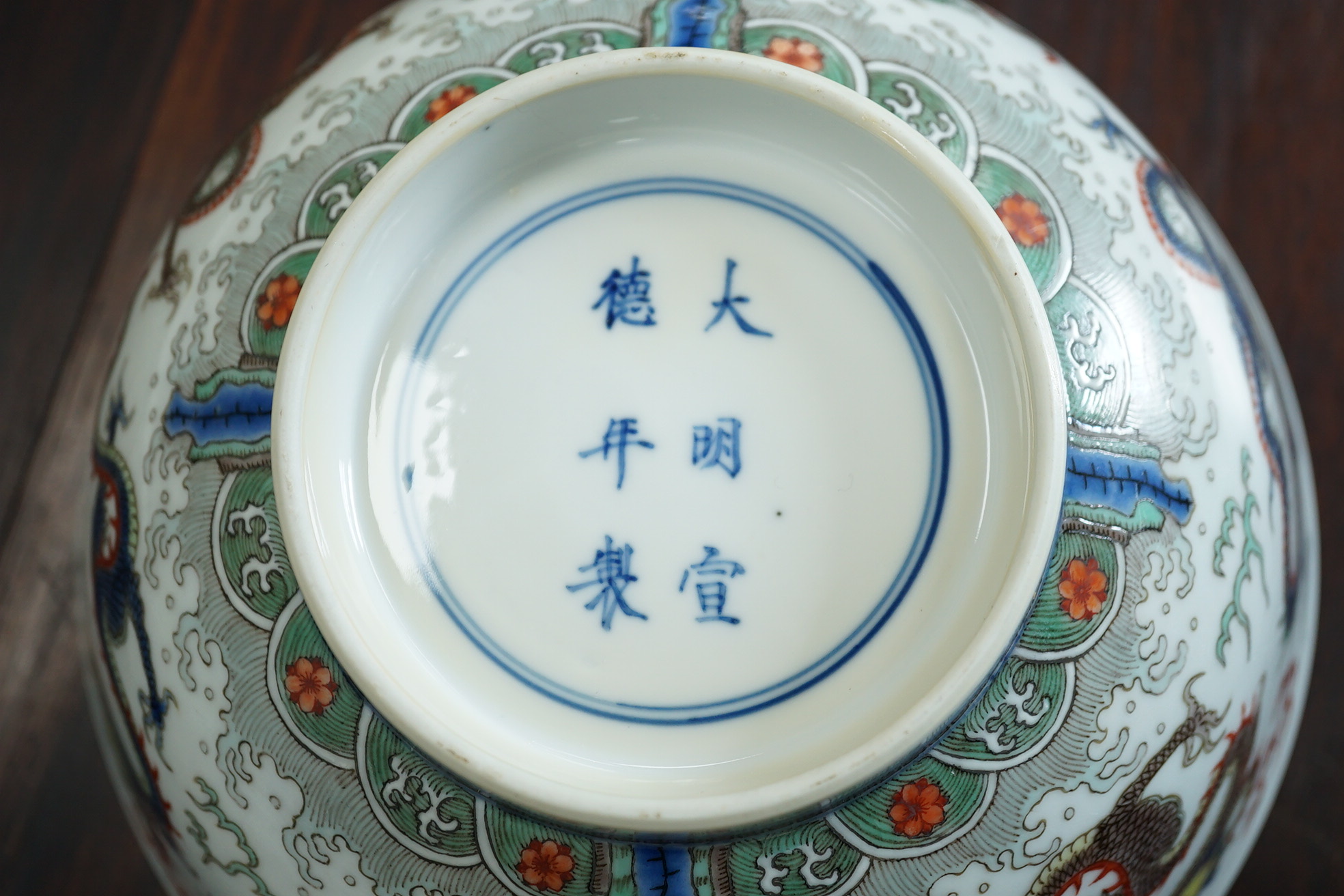 A Chinese enamelled porcelain 'dragon' bowl, Republic period
